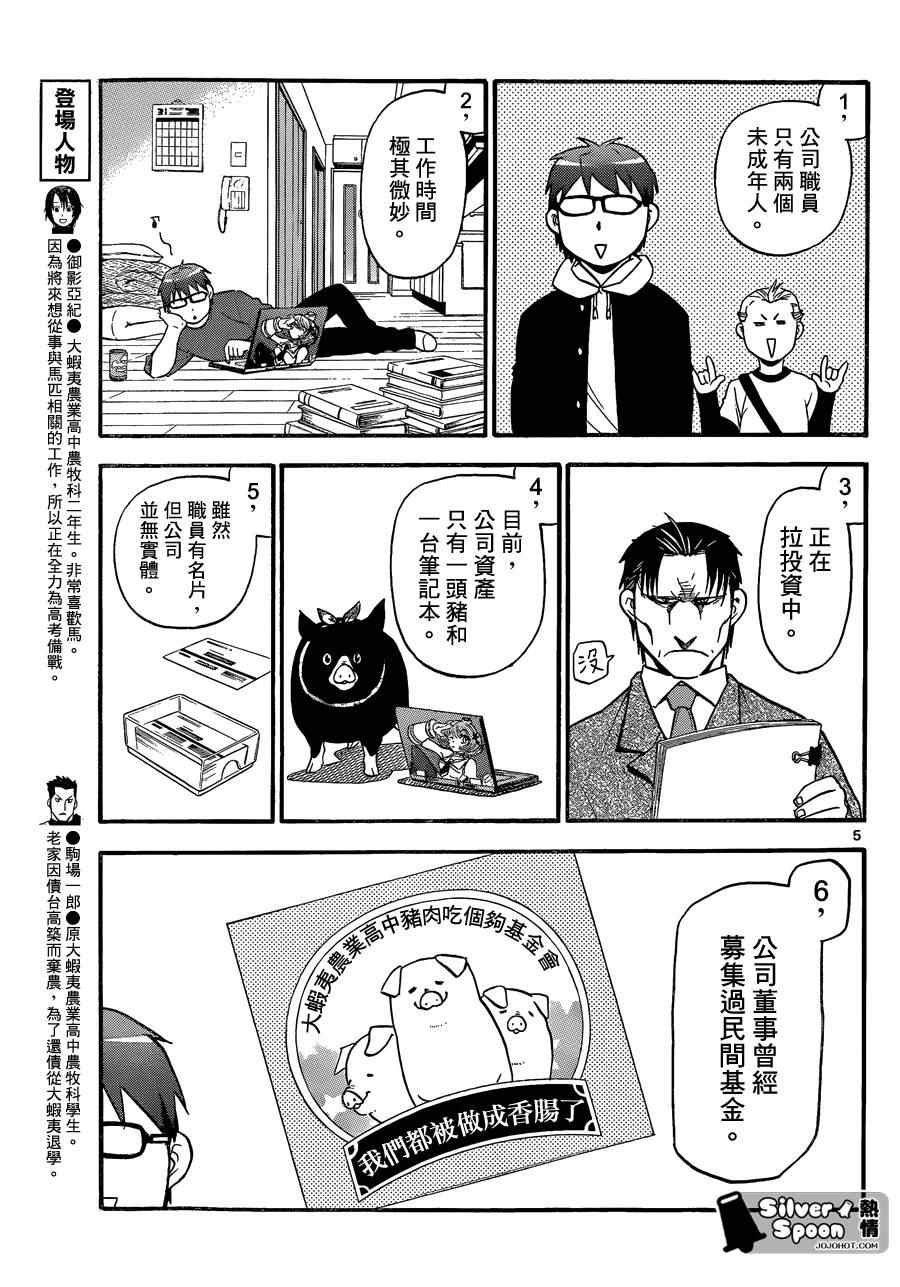 第102话 四季之卷5