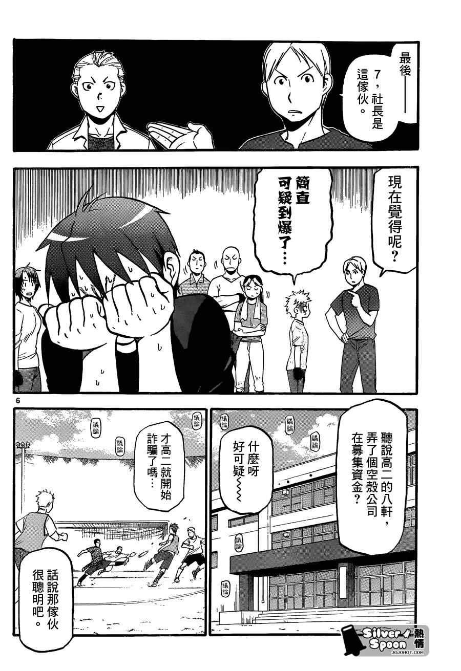 第102话 四季之卷5