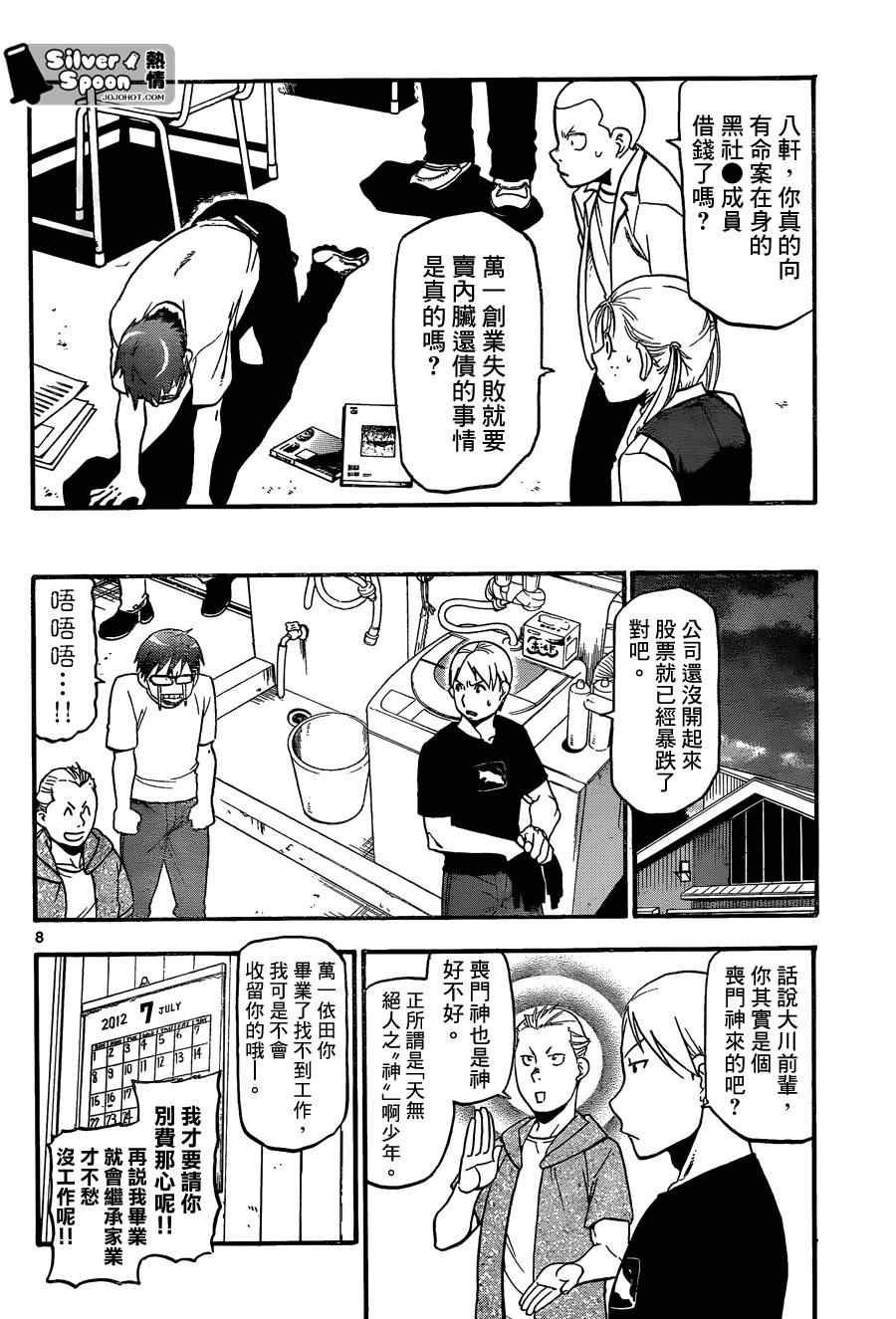 第102话 四季之卷5