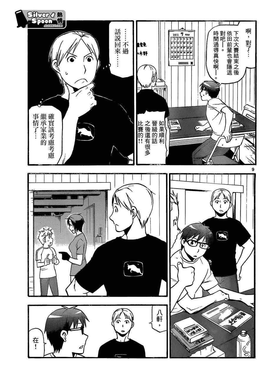 第102话 四季之卷5