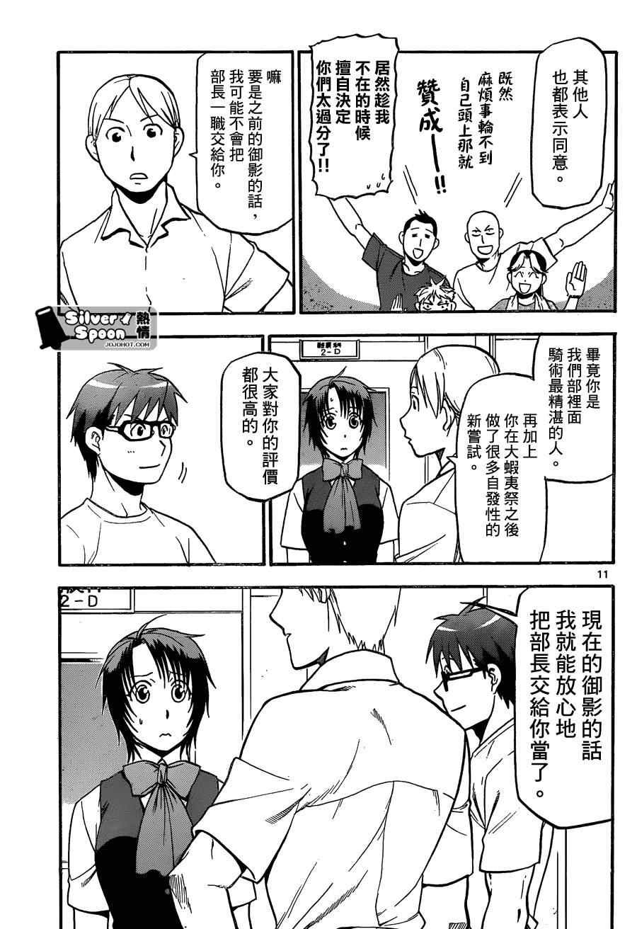 第102话 四季之卷5