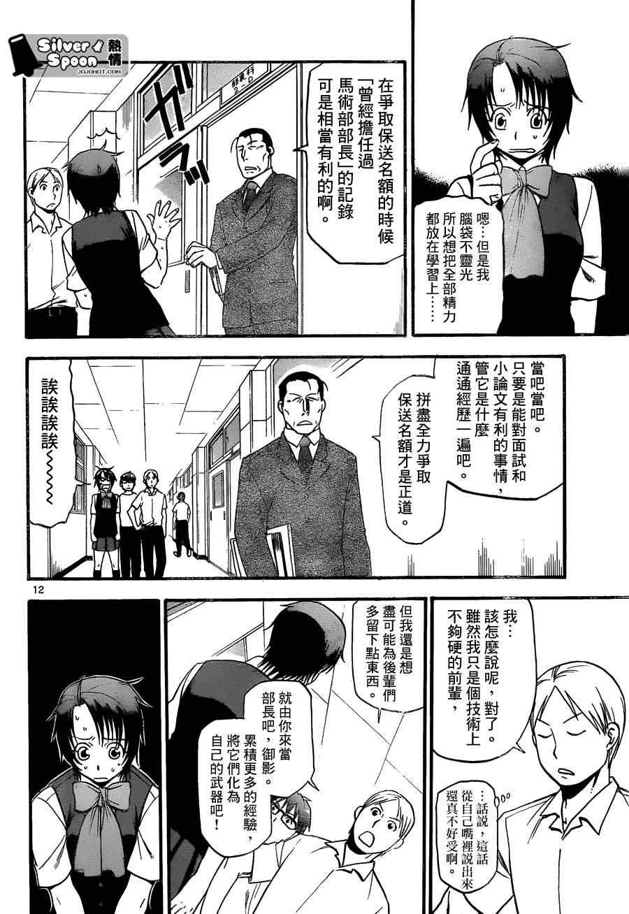 第102话 四季之卷5