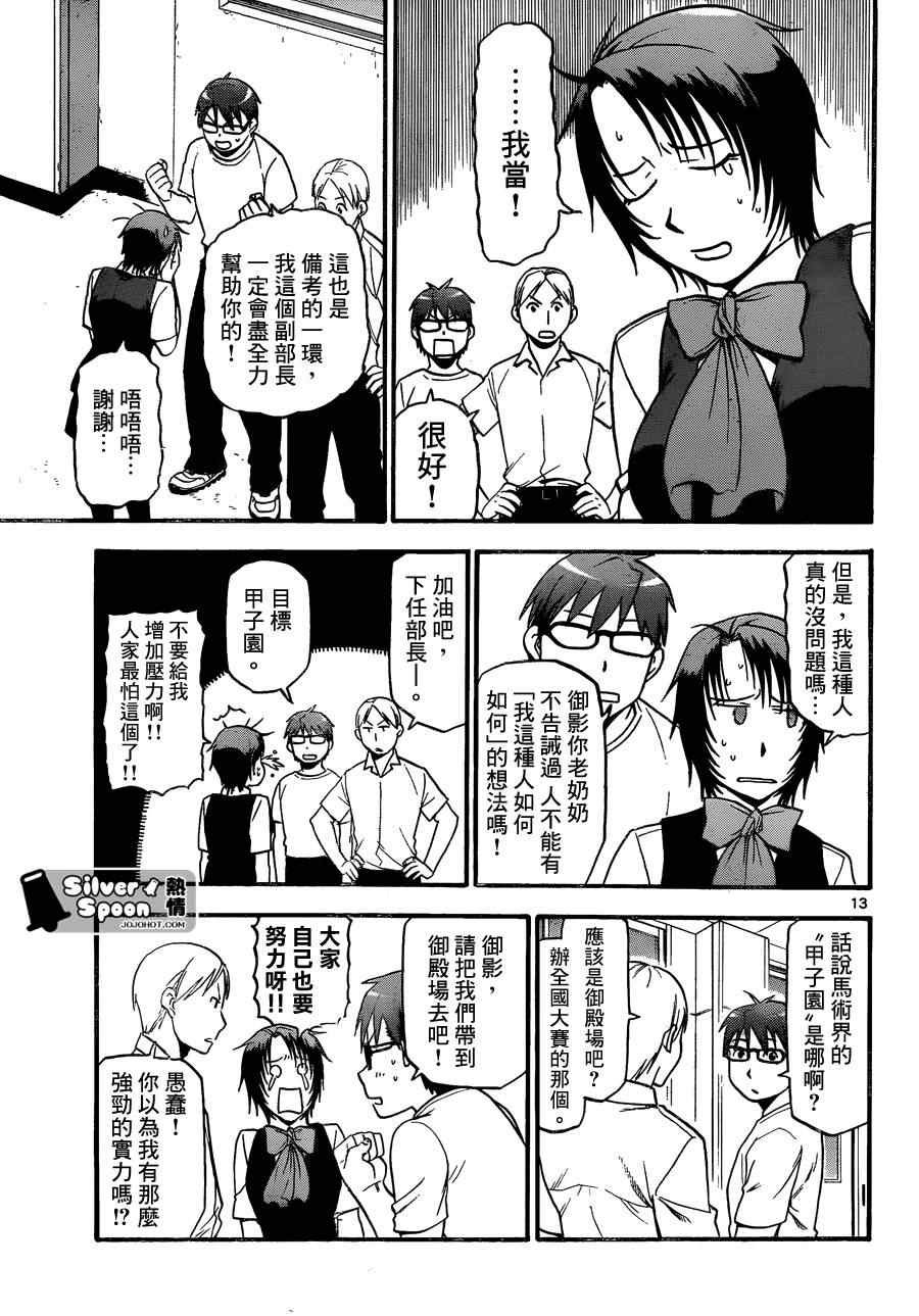 第102话 四季之卷5