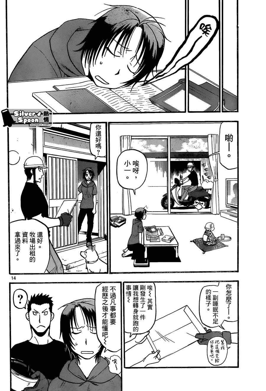 第102话 四季之卷5