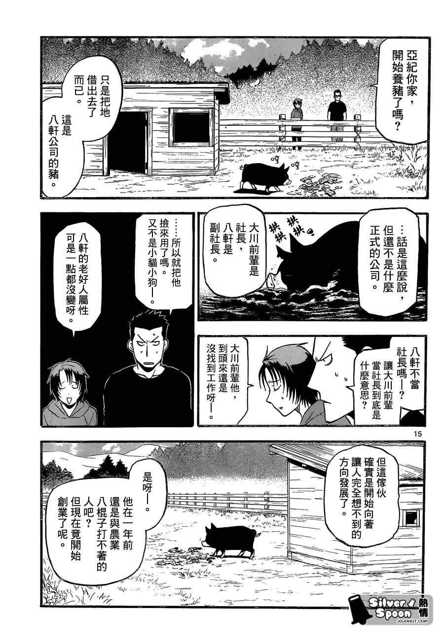 第102话 四季之卷5