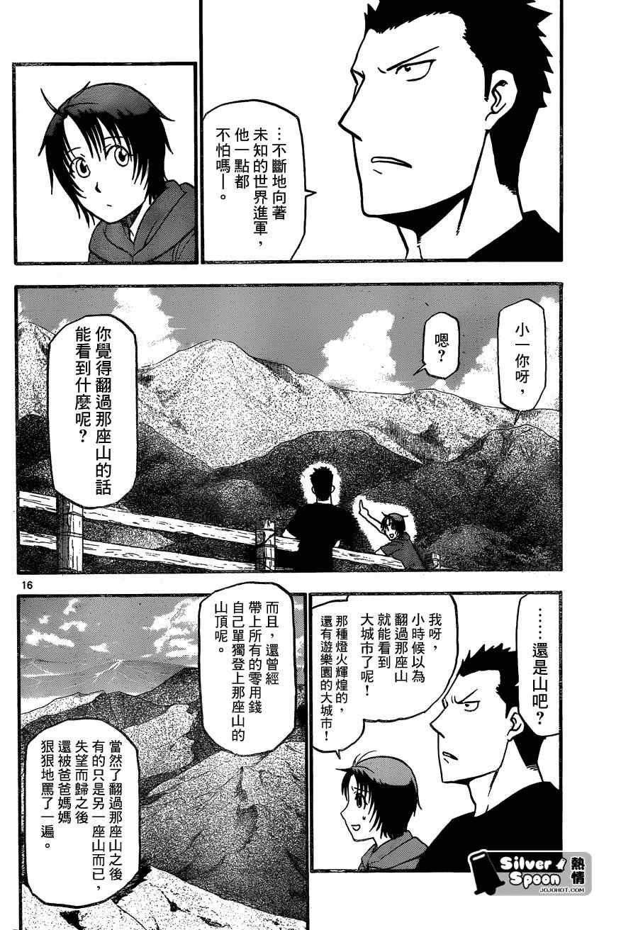 第102话 四季之卷5
