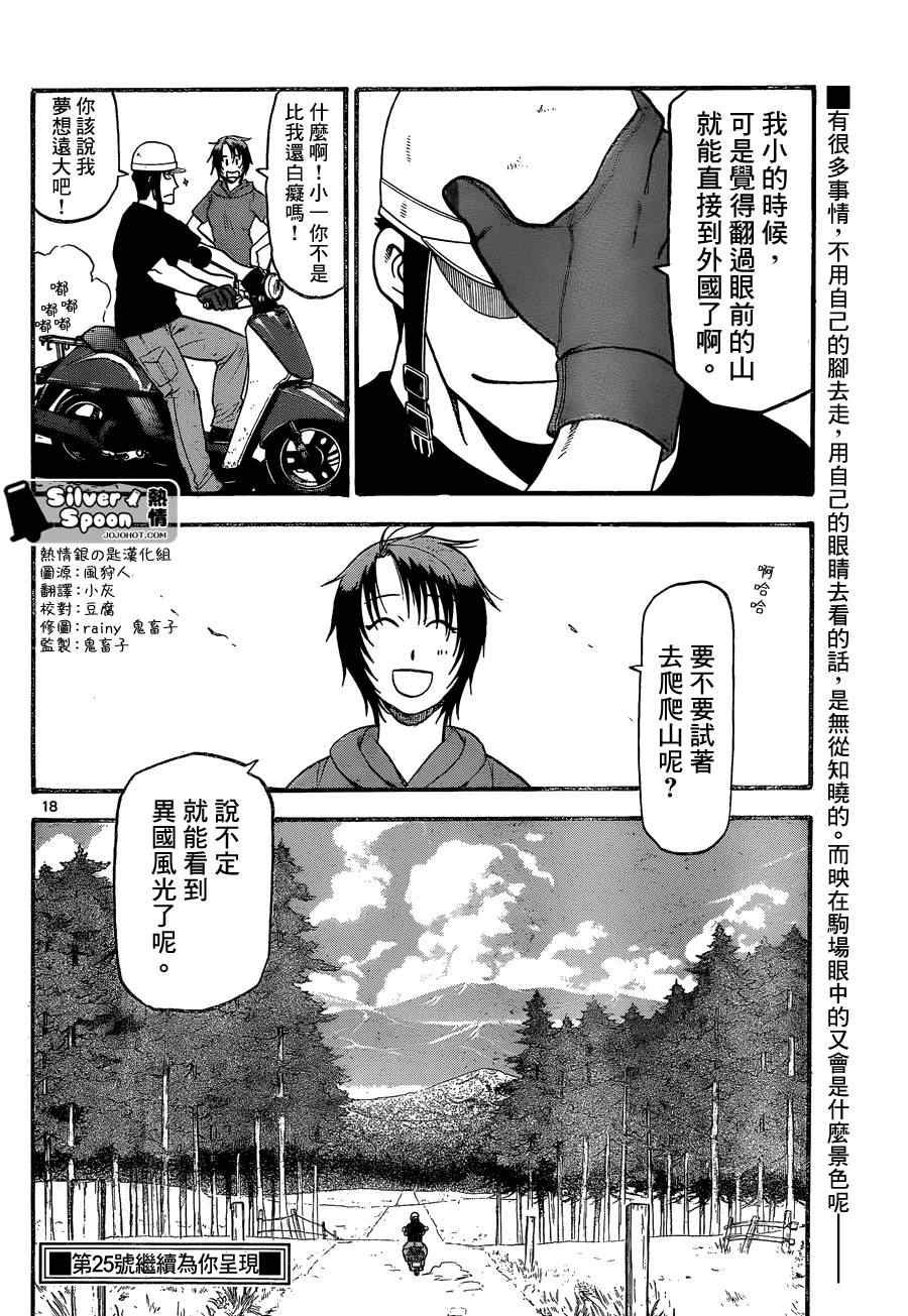 第102话 四季之卷5