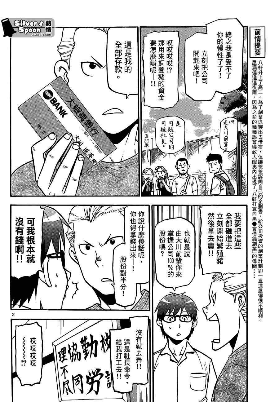 第103话 四季之卷6