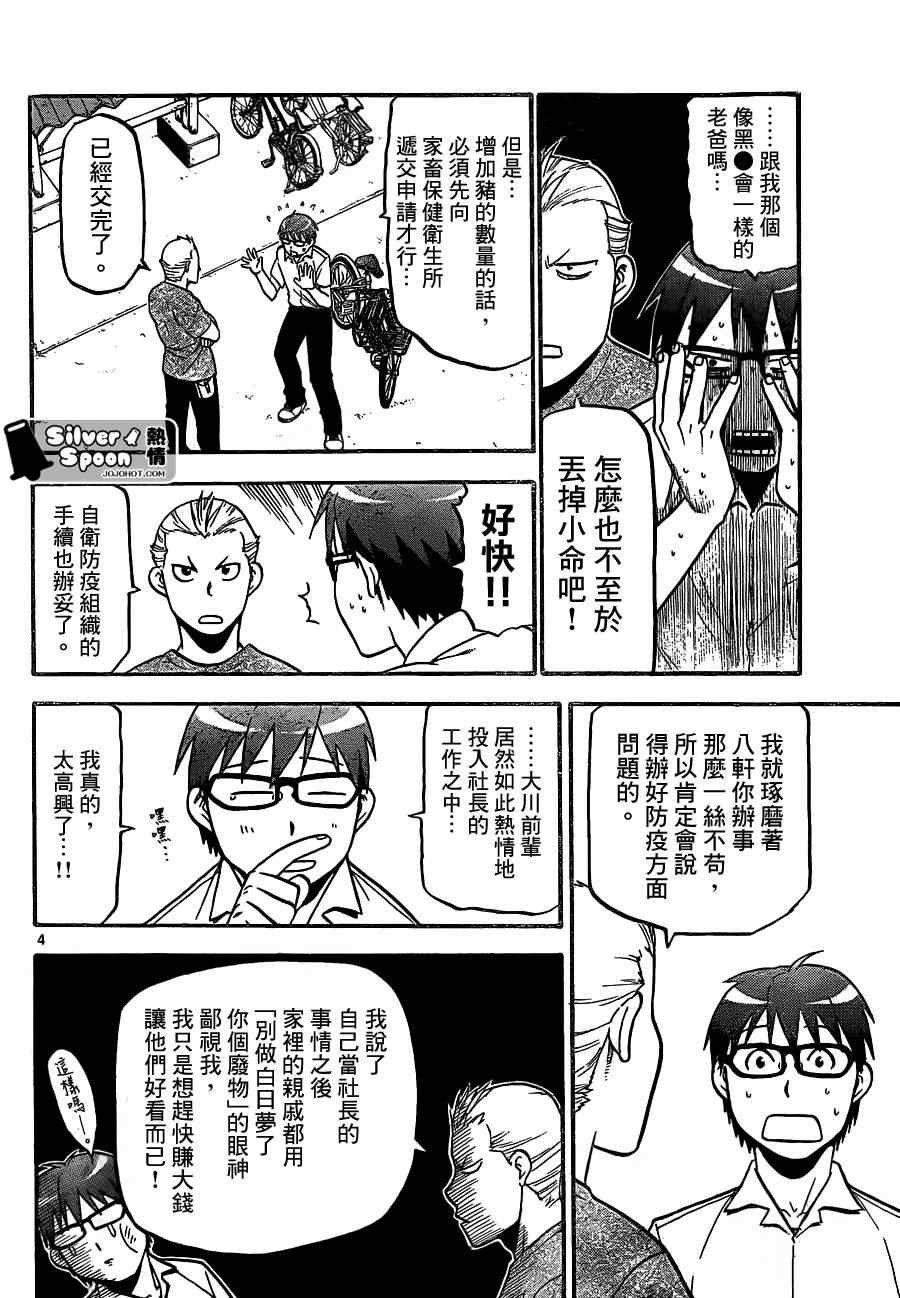 第103话 四季之卷6