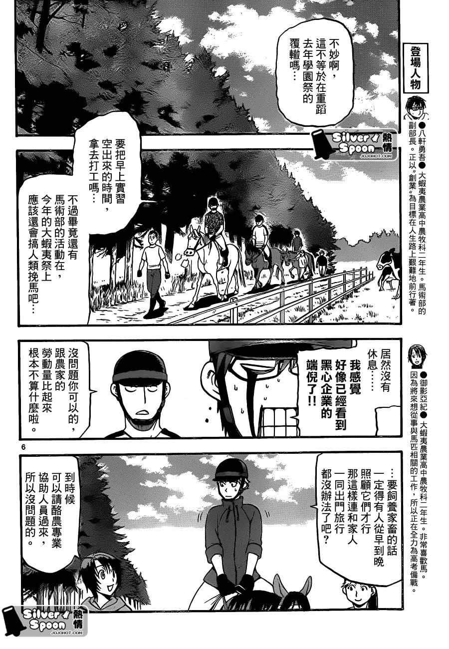 第103话 四季之卷6