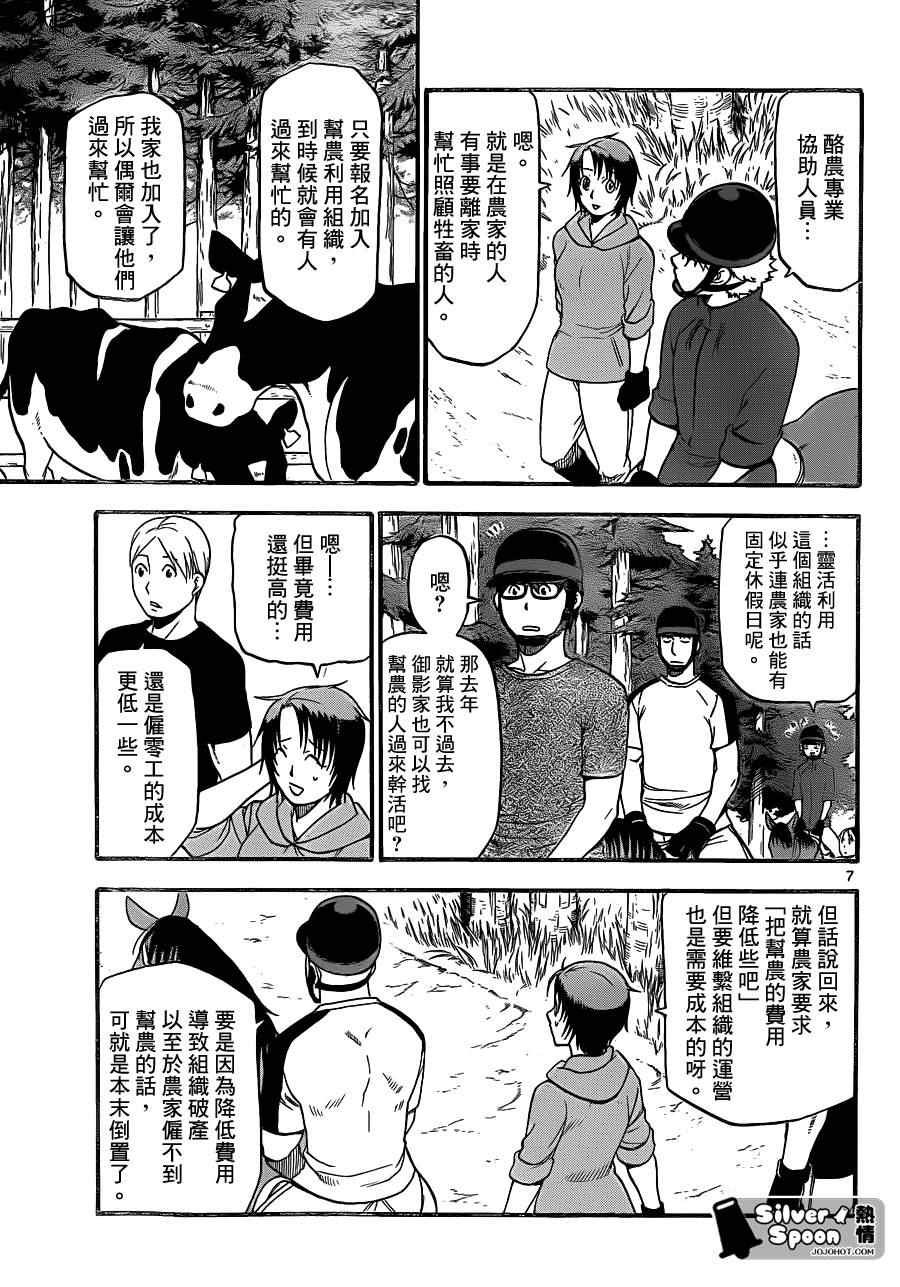第103话 四季之卷6