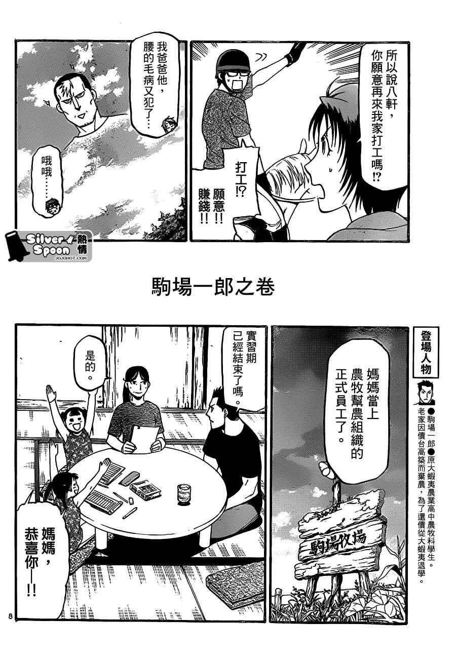 第103话 四季之卷6