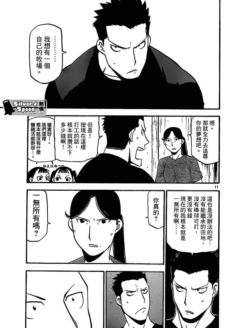 第103话 四季之卷6