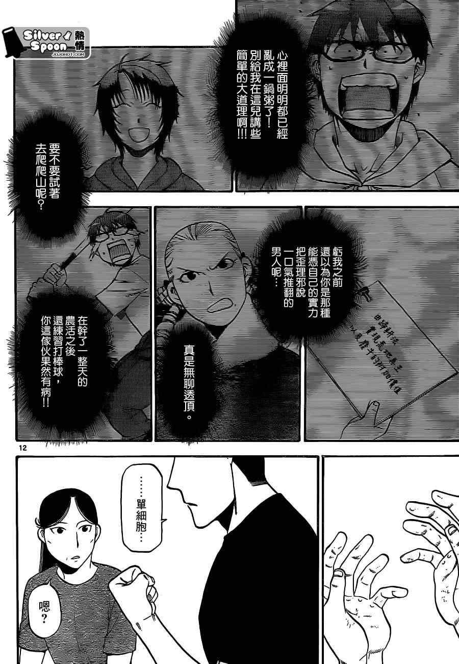 第103话 四季之卷6