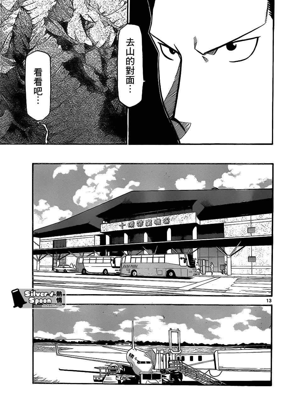第103话 四季之卷6