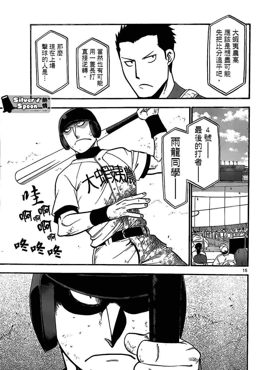 第103话 四季之卷6