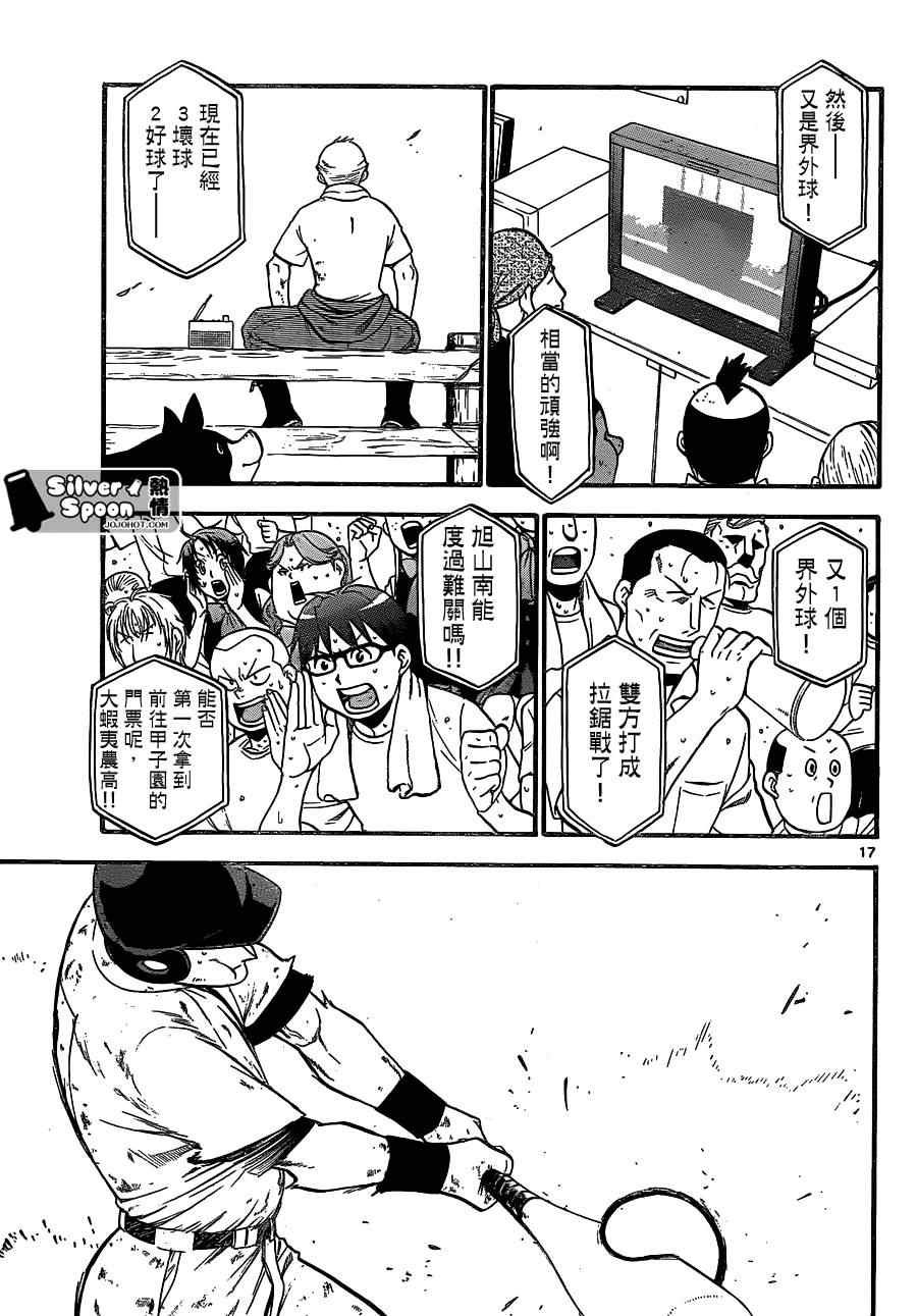 第103话 四季之卷6