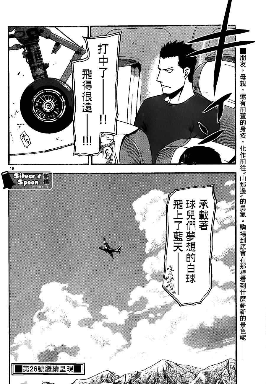 第103话 四季之卷6