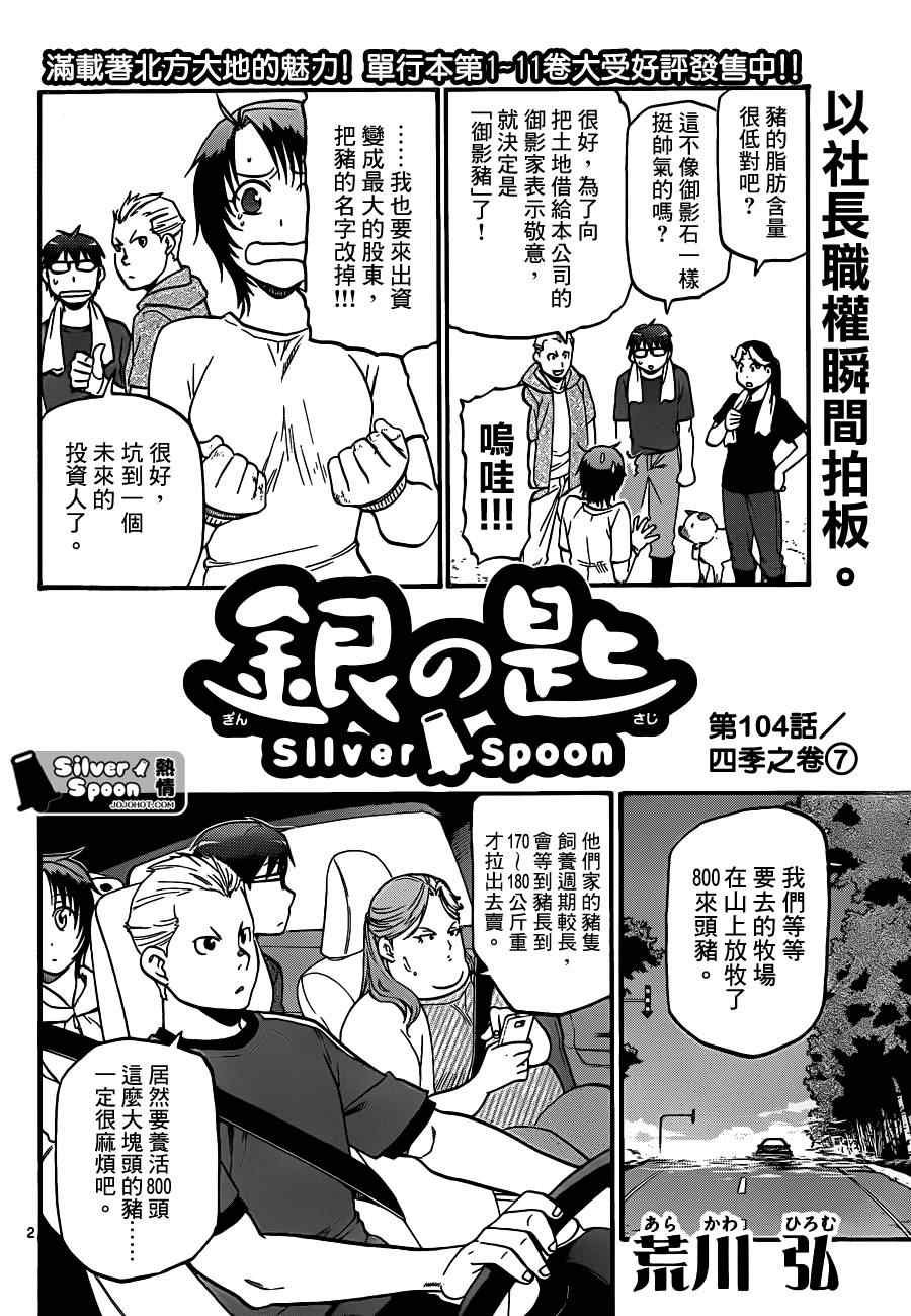 第104话 四季之卷⑦