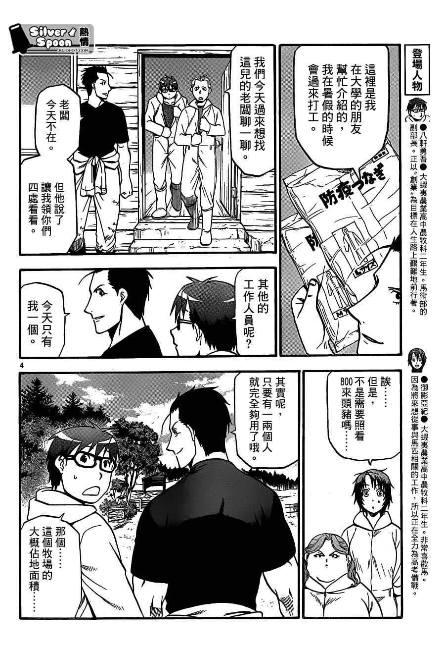 第104话 四季之卷⑦