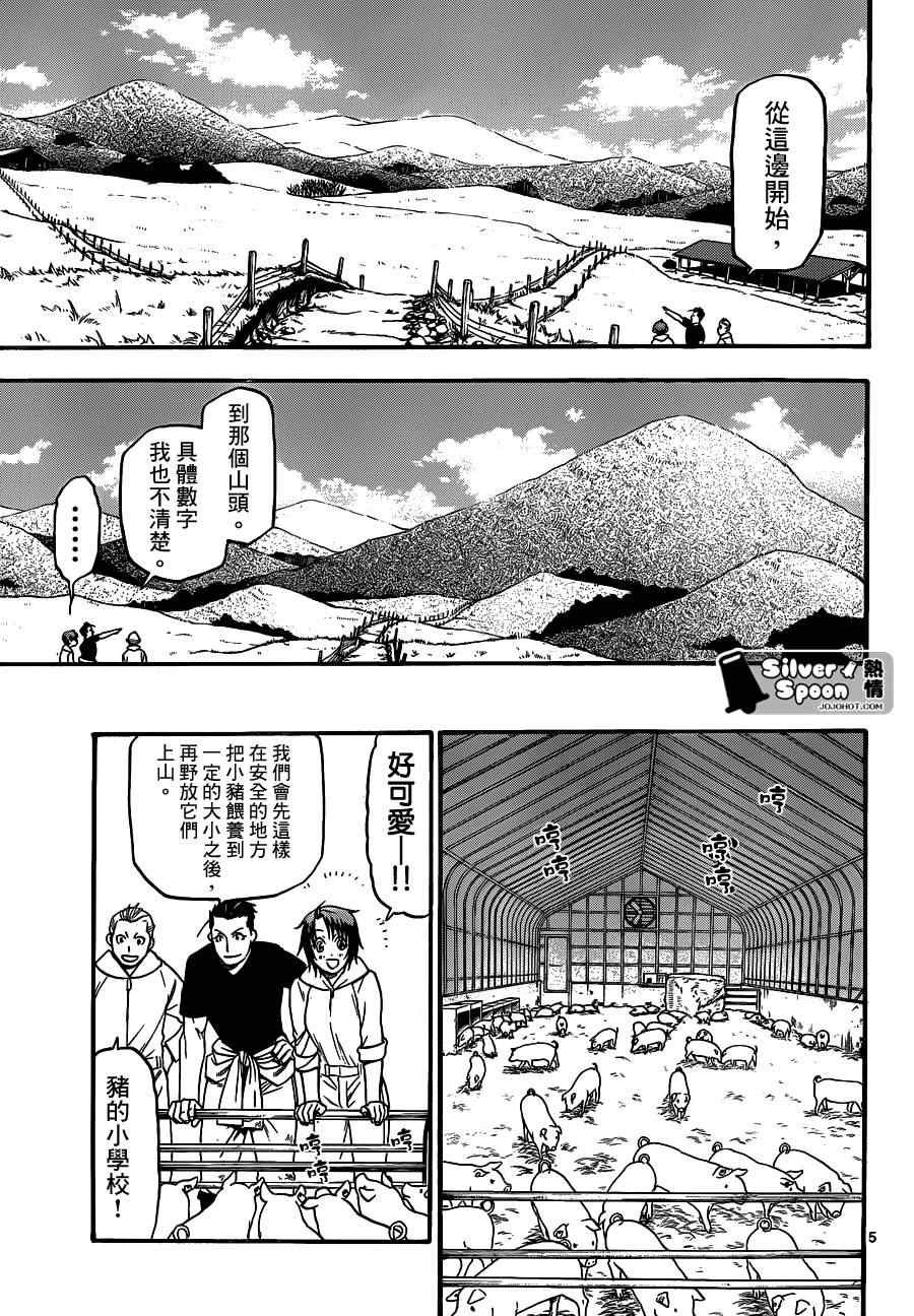 第104话 四季之卷⑦