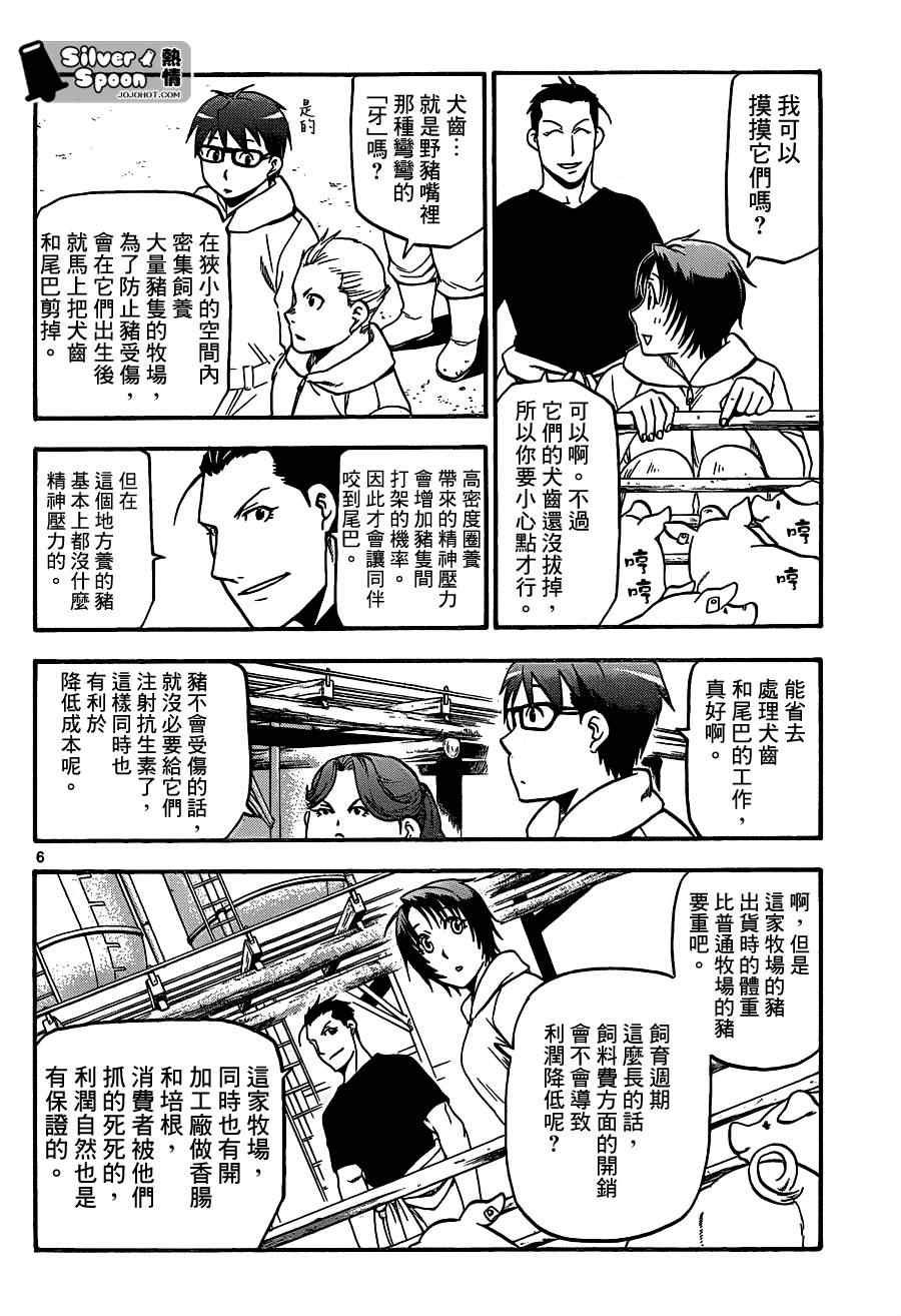 第104话 四季之卷⑦
