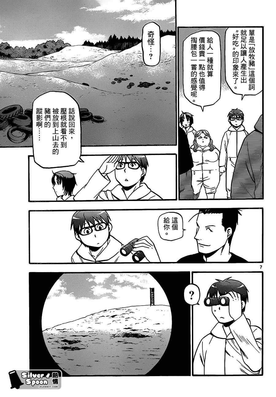 第104话 四季之卷⑦