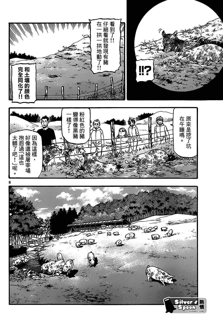 第104话 四季之卷⑦