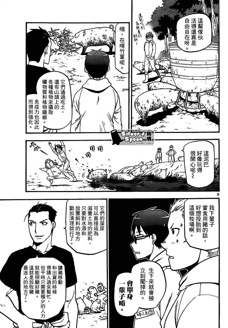 第104话 四季之卷⑦