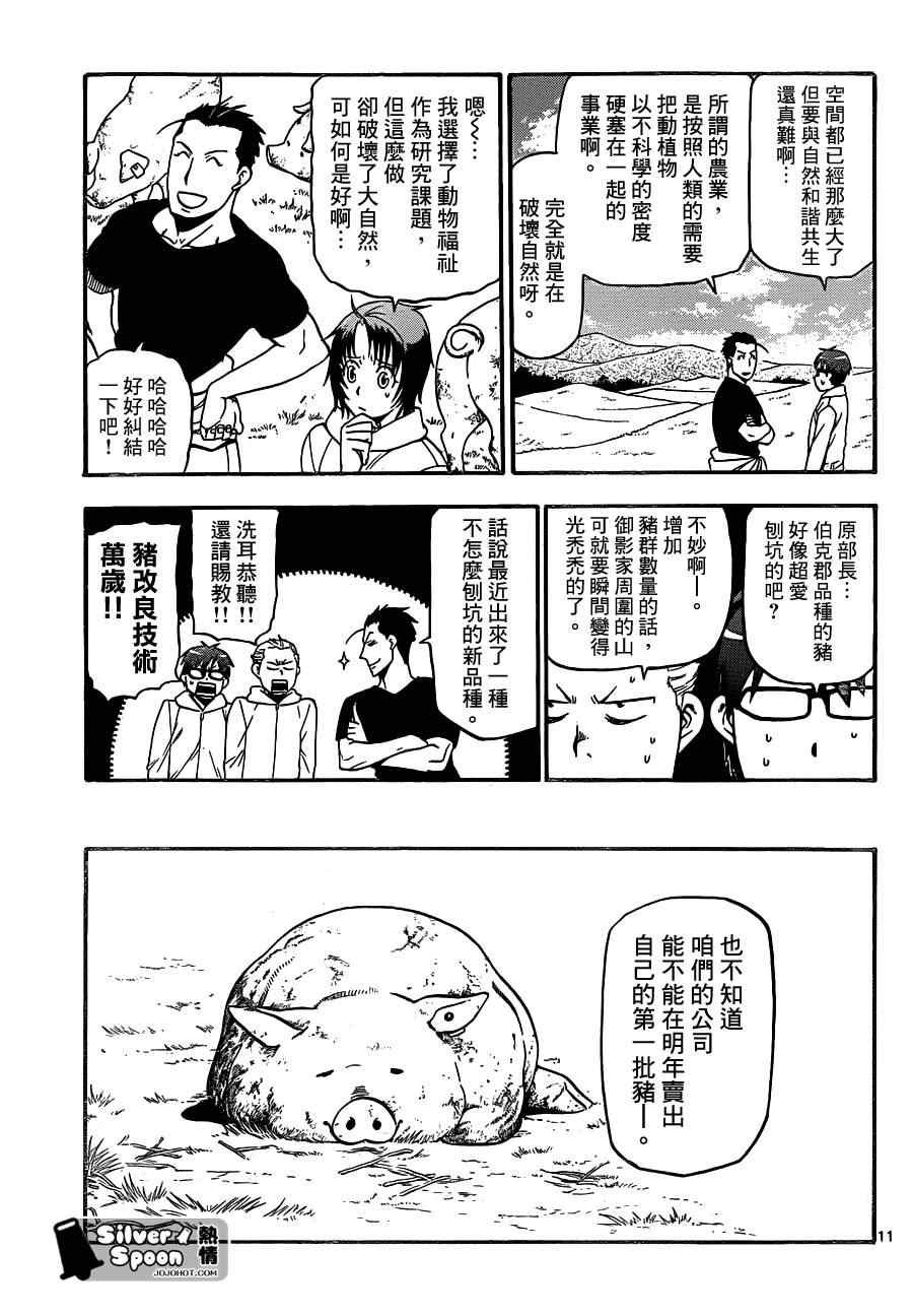 第104话 四季之卷⑦