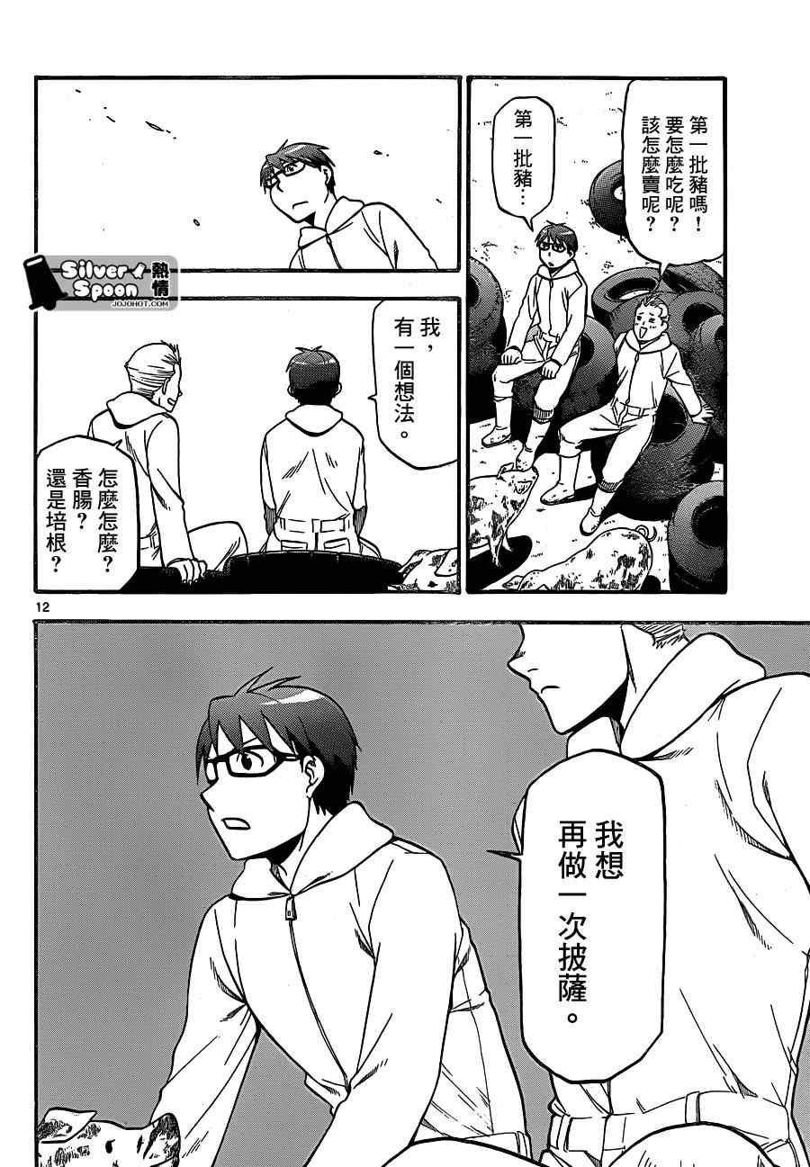 第104话 四季之卷⑦