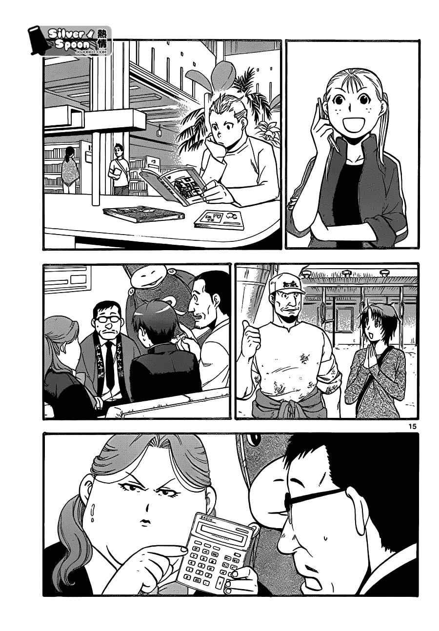 第104话 四季之卷⑦