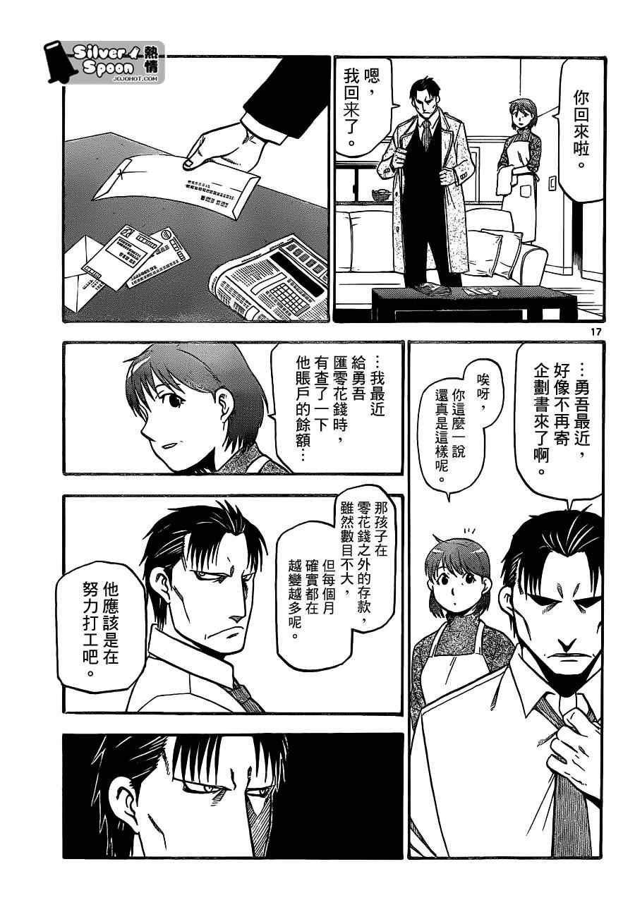 第104话 四季之卷⑦
