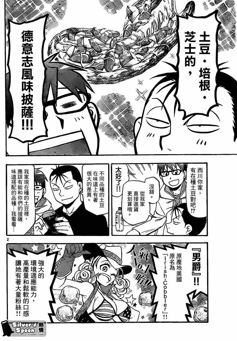 第105话 四季之卷8