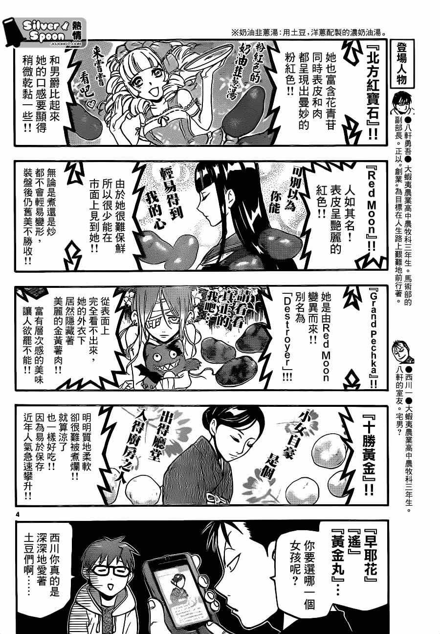 第105话 四季之卷8