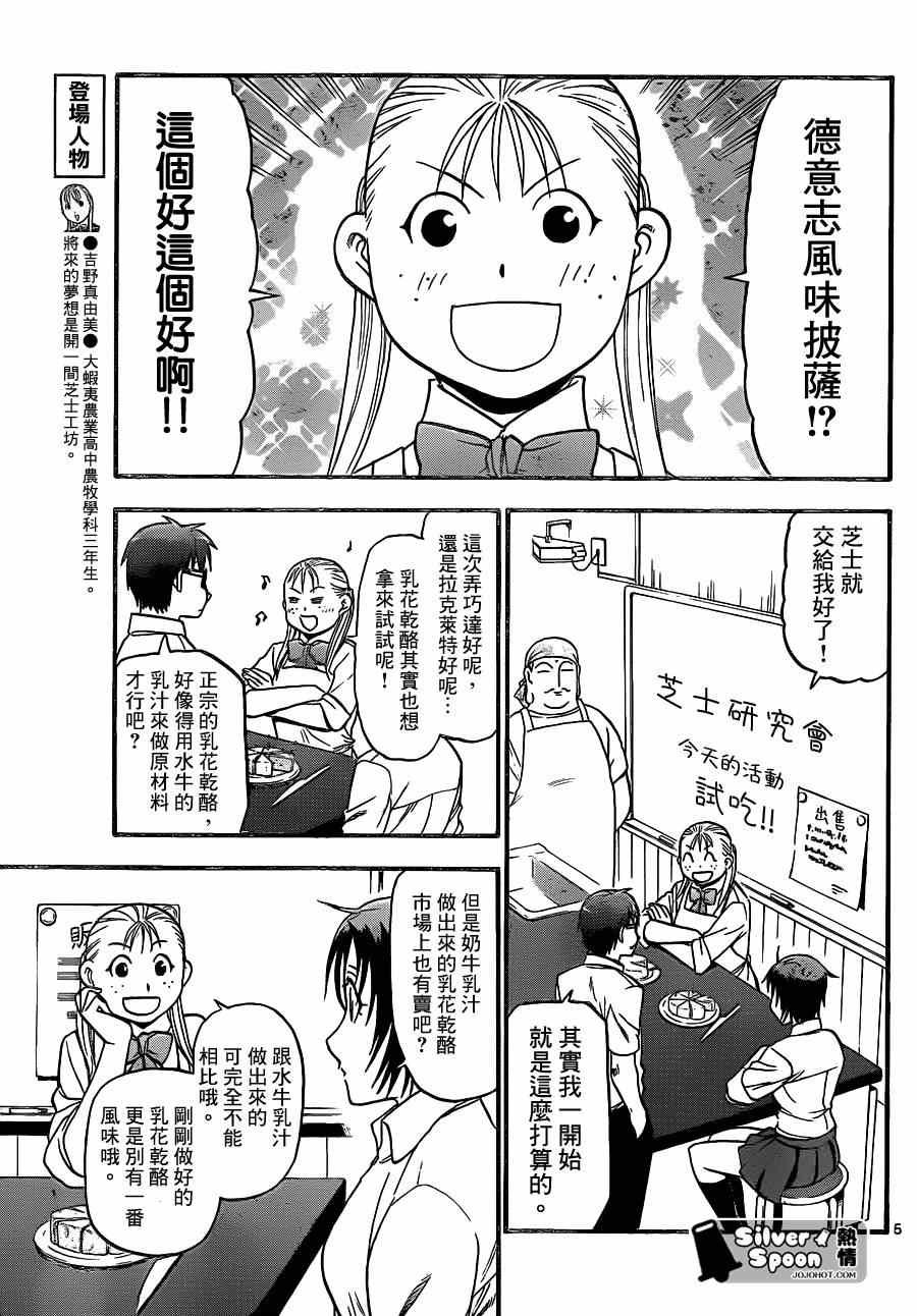 第105话 四季之卷8