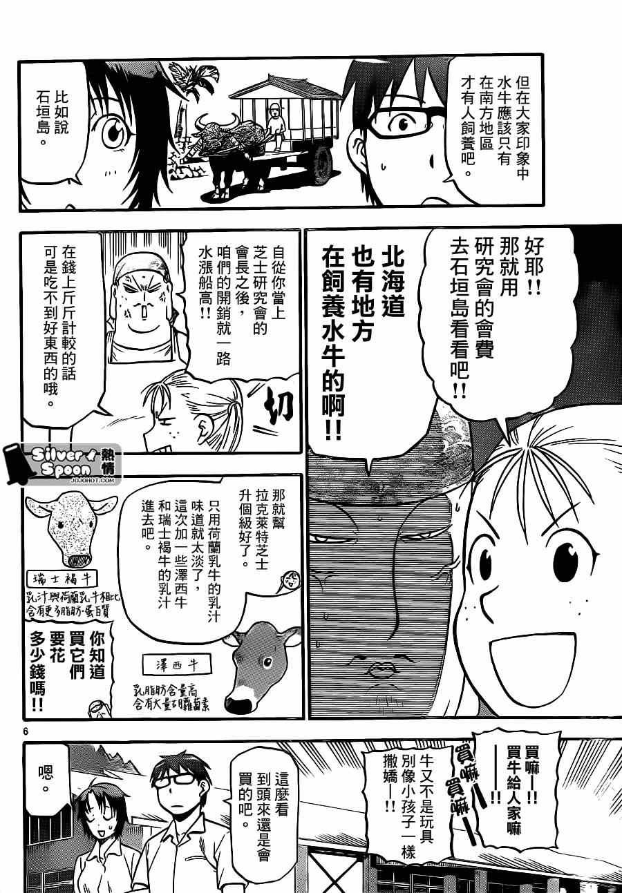 第105话 四季之卷8