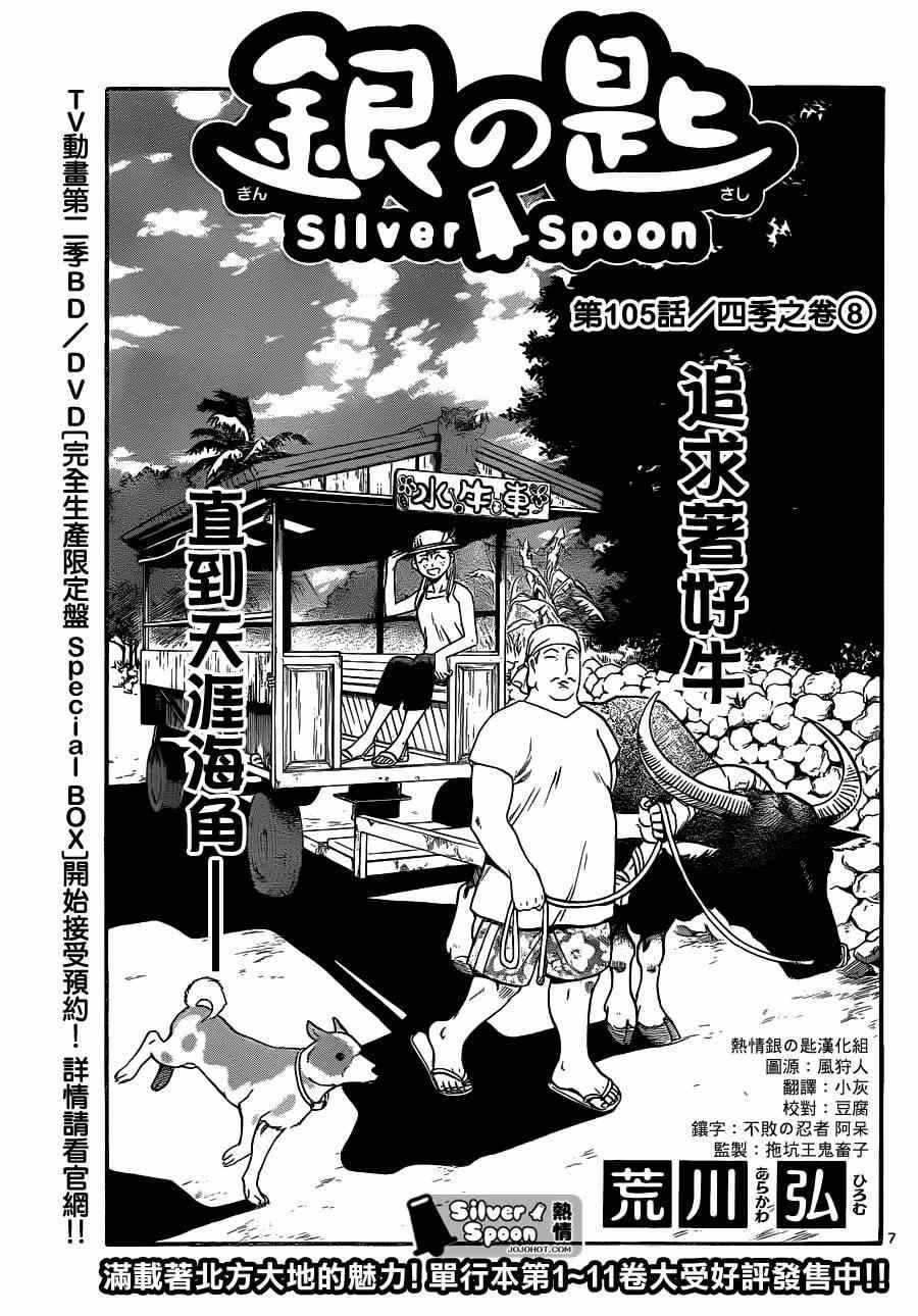第105话 四季之卷8