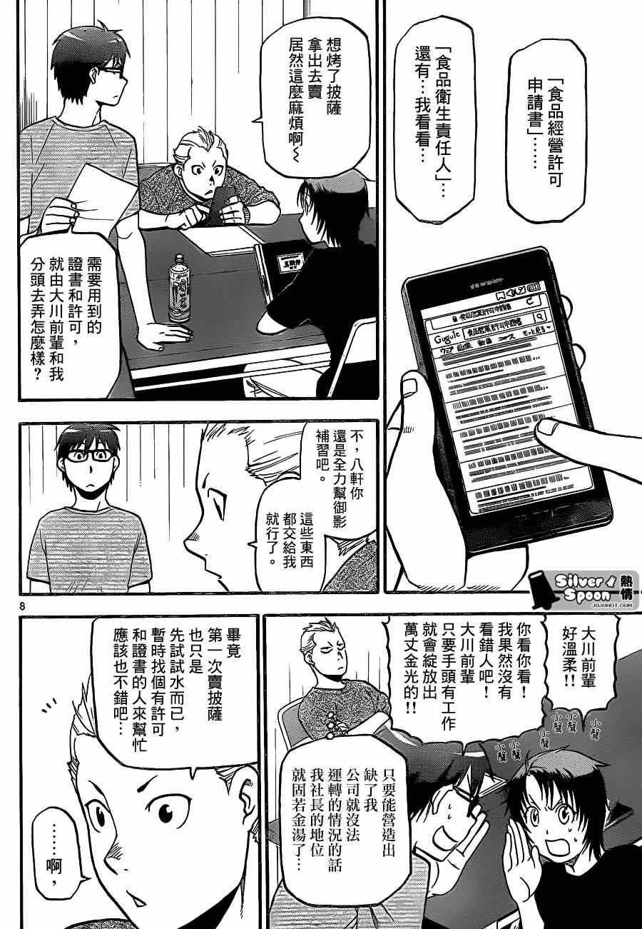 第105话 四季之卷8
