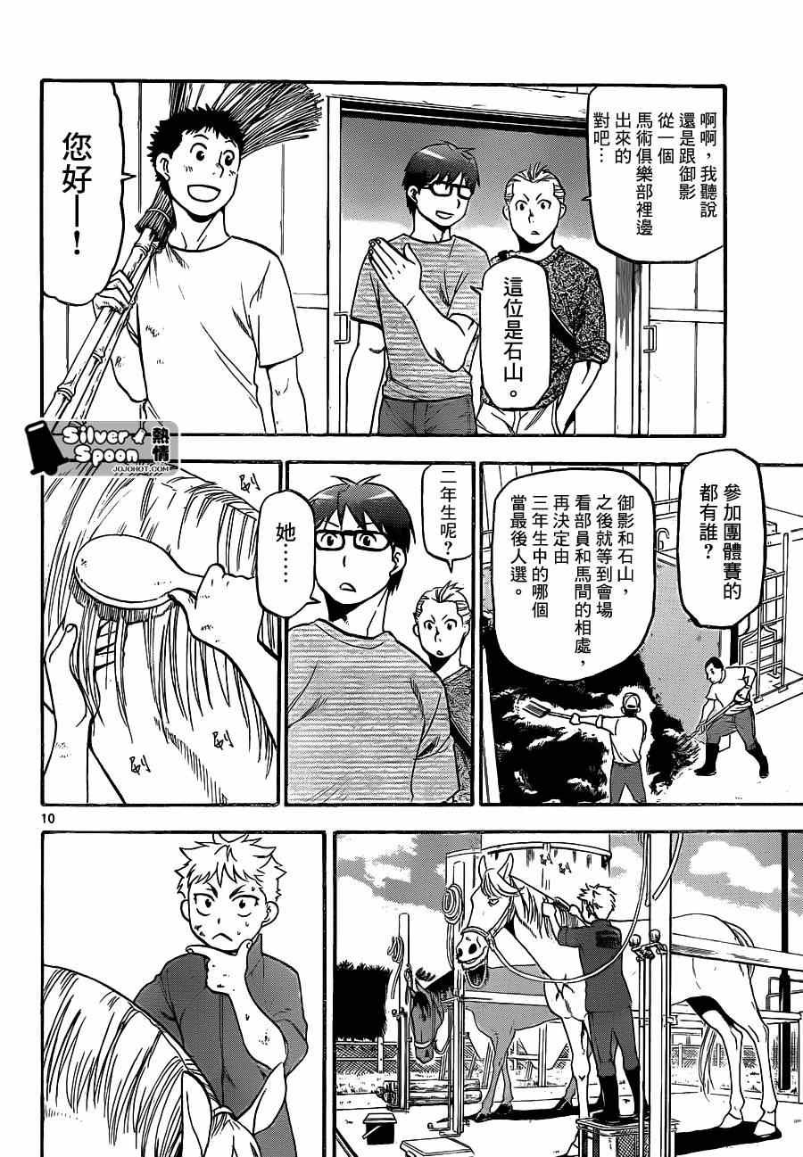 第105话 四季之卷8