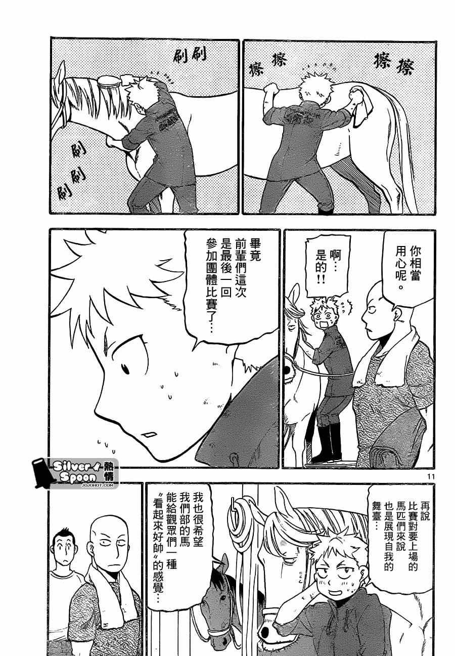 第105话 四季之卷8