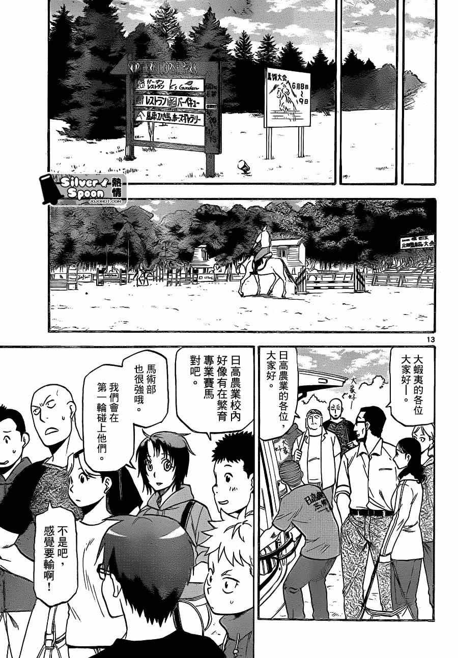 第105话 四季之卷8