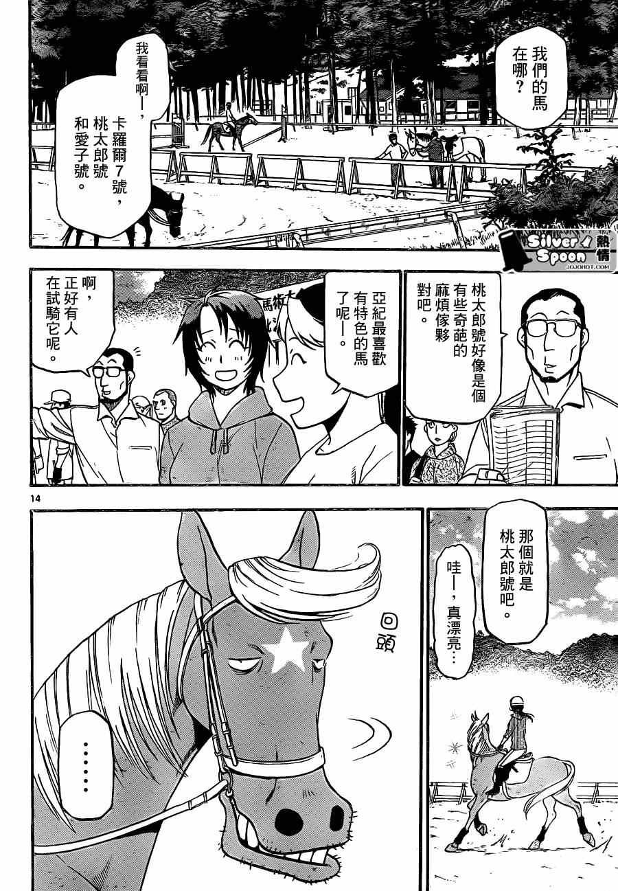 第105话 四季之卷8
