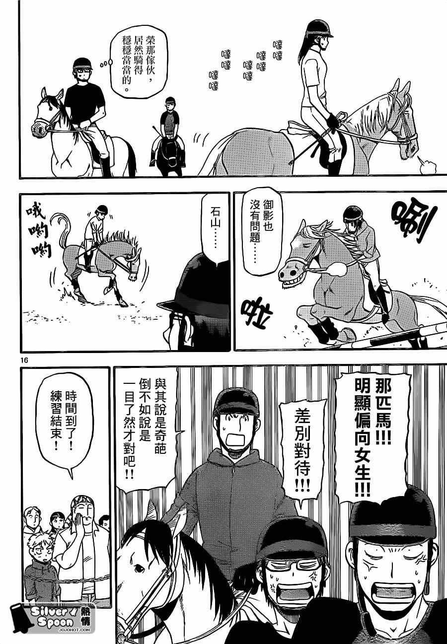 第105话 四季之卷8