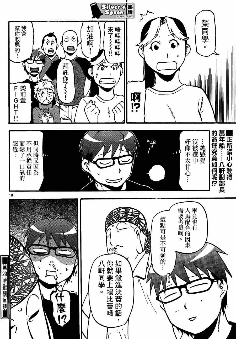 第105话 四季之卷8