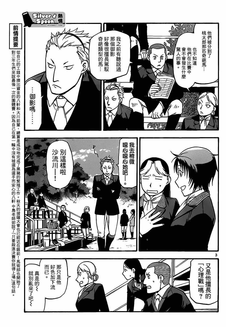 第106话 四季之卷9