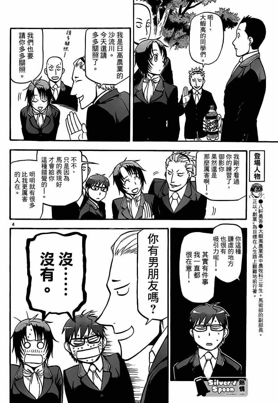 第106话 四季之卷9