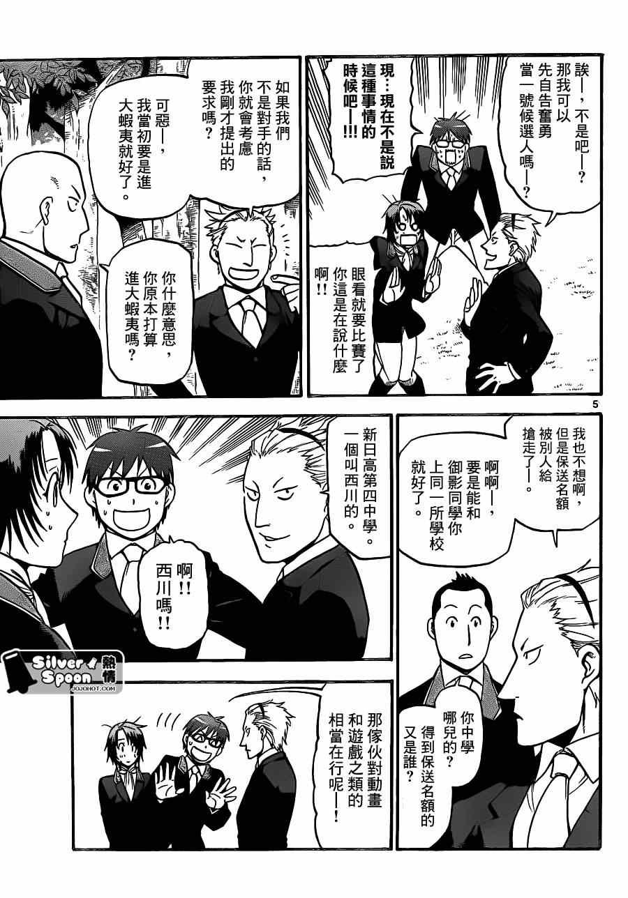 第106话 四季之卷9
