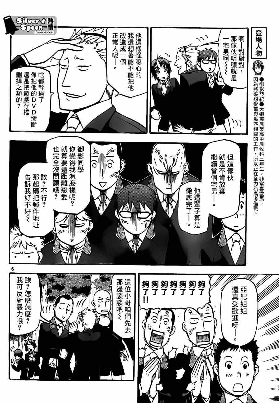 第106话 四季之卷9