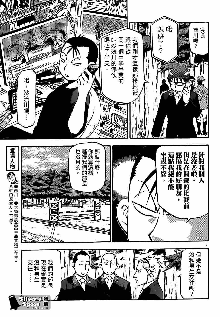 第106话 四季之卷9